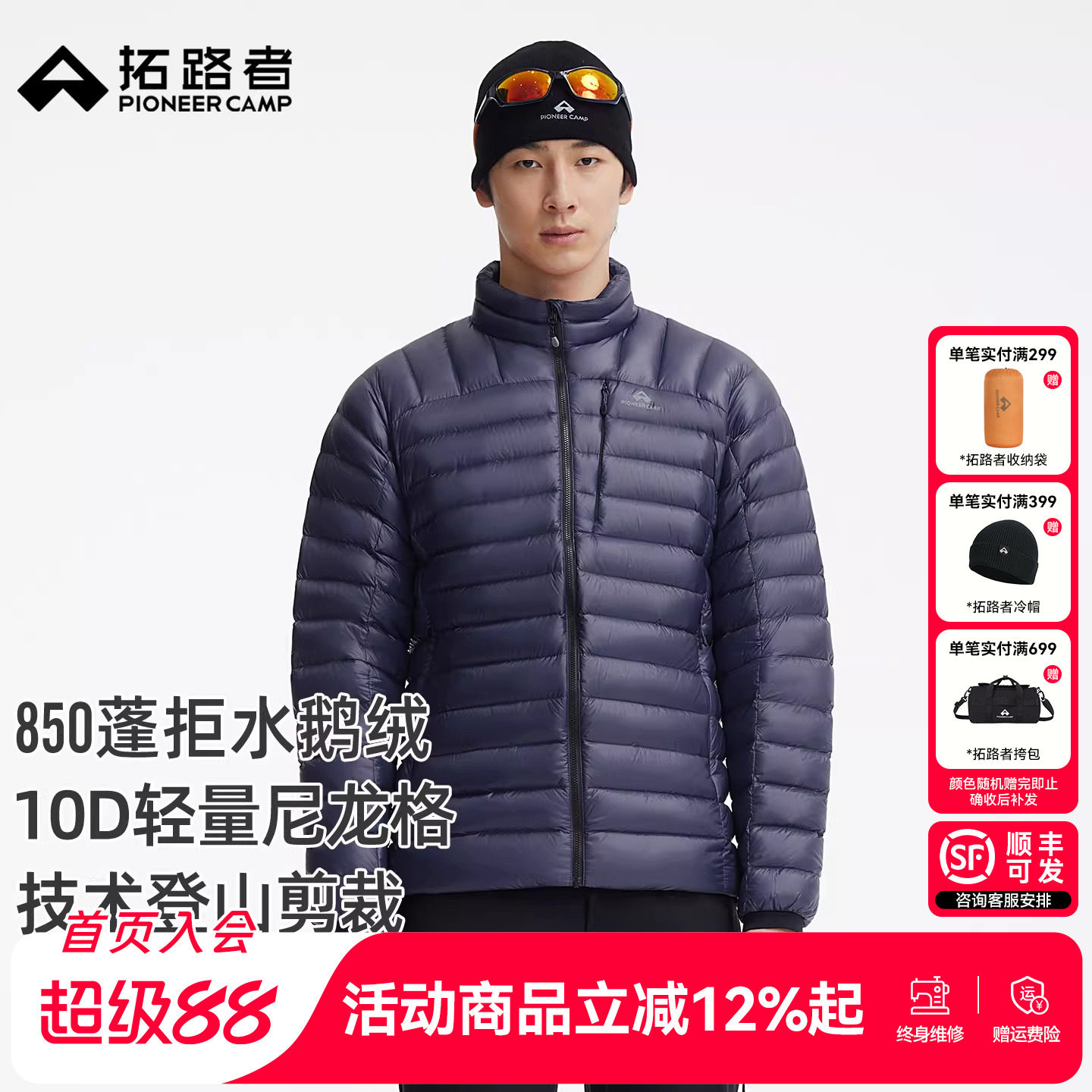 【拓路者雪狐pro鹅绒服立领款】