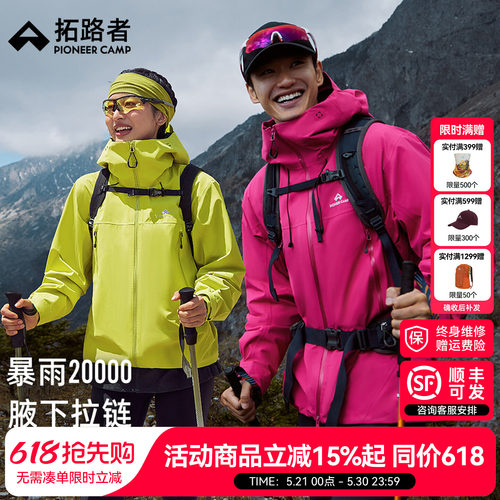 【拓路者小鹰冲锋衣】顺丰包邮