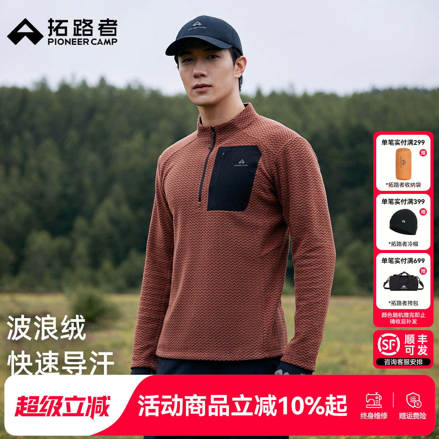拓路者户外抓绒衣男款图片