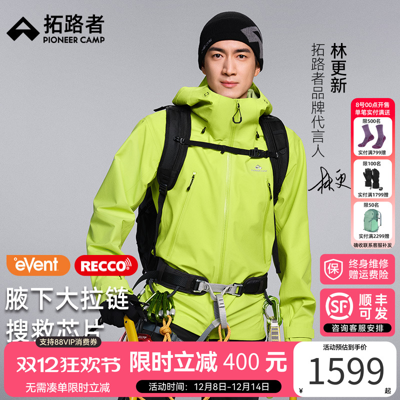 【雪鹰冲锋衣】顺丰包邮