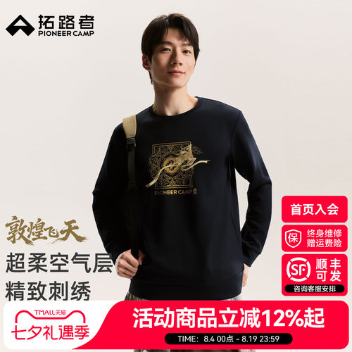 拓路者敦煌刺绣柔软空气层卫衣男