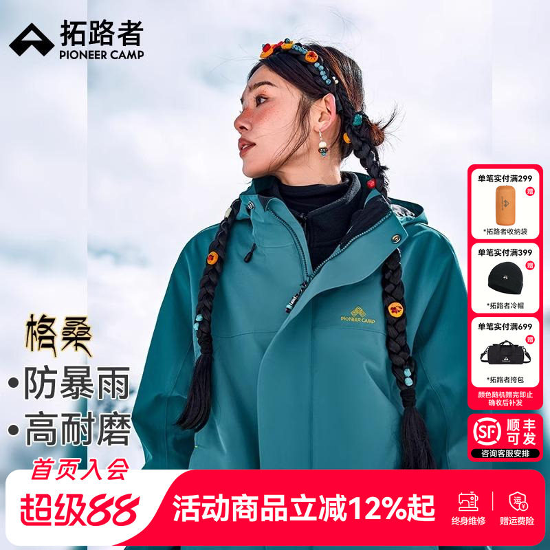 【格桑】拓路者藏式冲锋衣防暴雨抓绒三合一男女同款登山服外套女