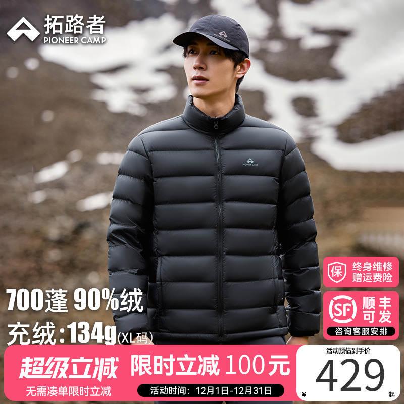 【拓路者立领羽绒服】咨询发顺丰