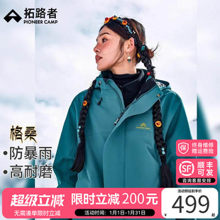 【格桑】拓路者藏式冲锋衣防暴雨抓绒三合一男女同款登山服外套女
