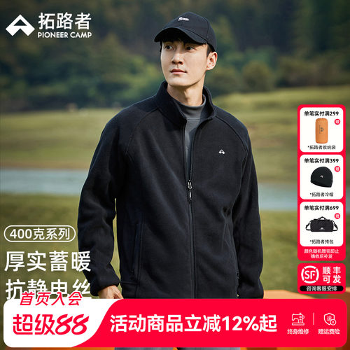 【拓路者400g系列】抓绒衣男款