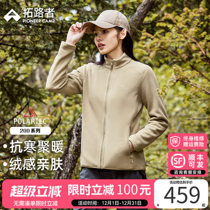 【Polartec200】拓路者抓绒衣女24年秋冬立领摇粒绒休闲开衫外套