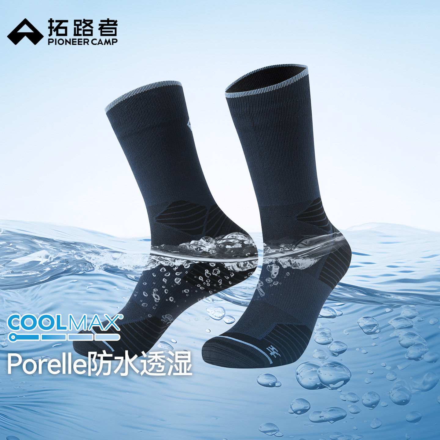 拓路者coolmax越野跑步防水袜子