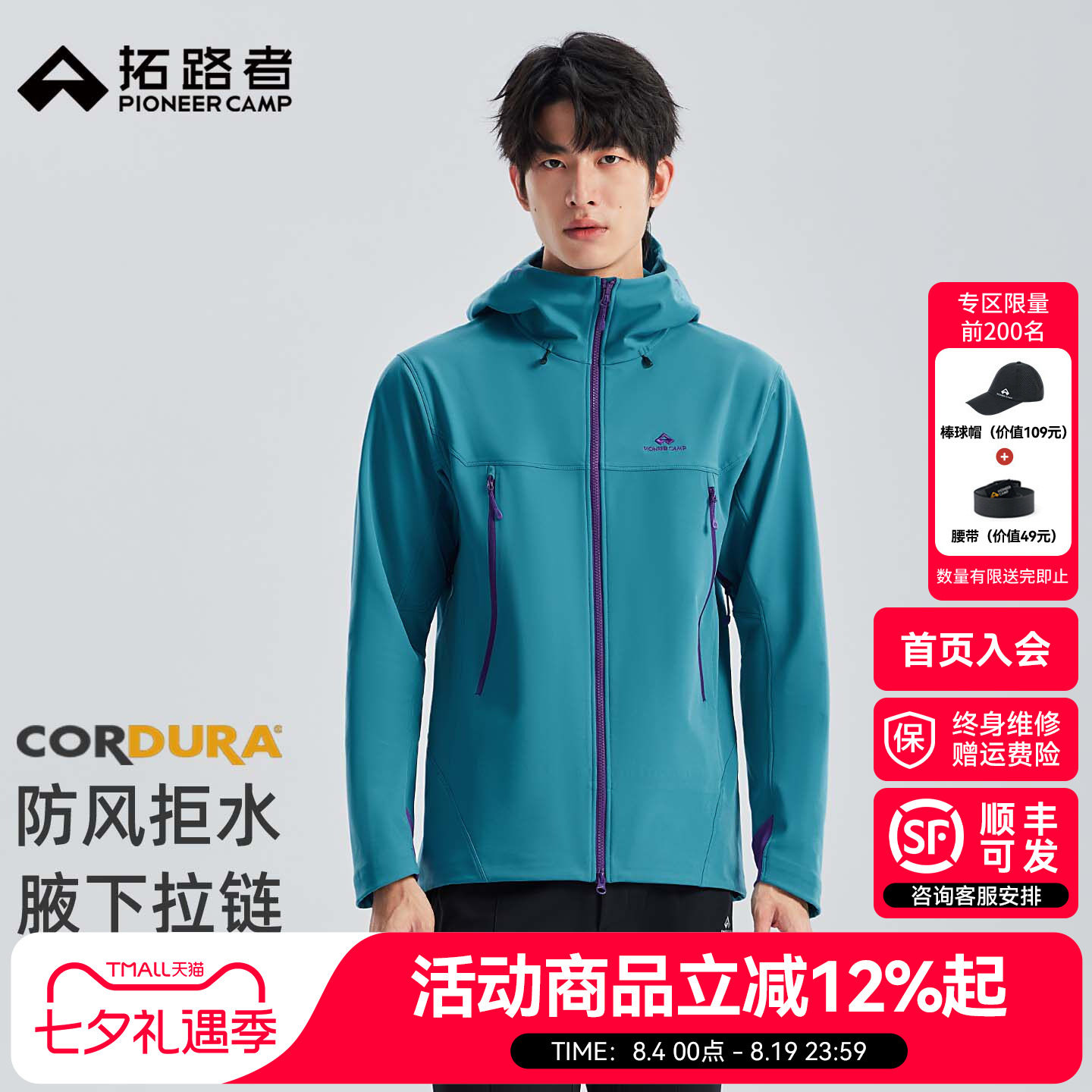 【海狮2.0加绒软壳衣】