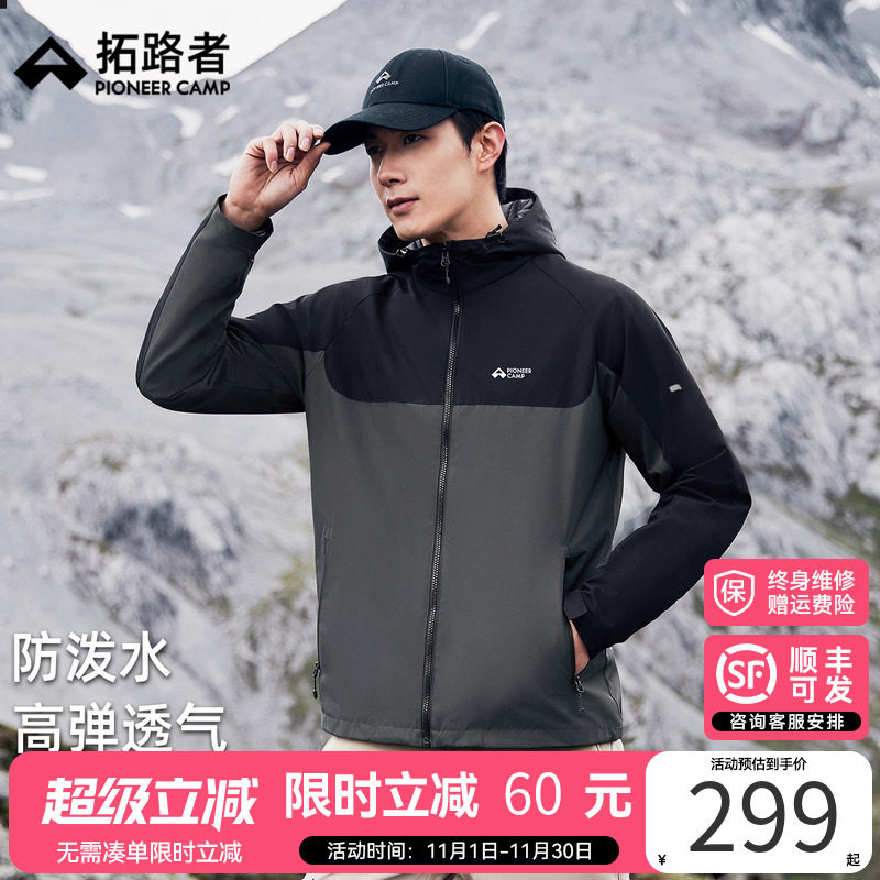 拓路者拼色防水运动夹克男士