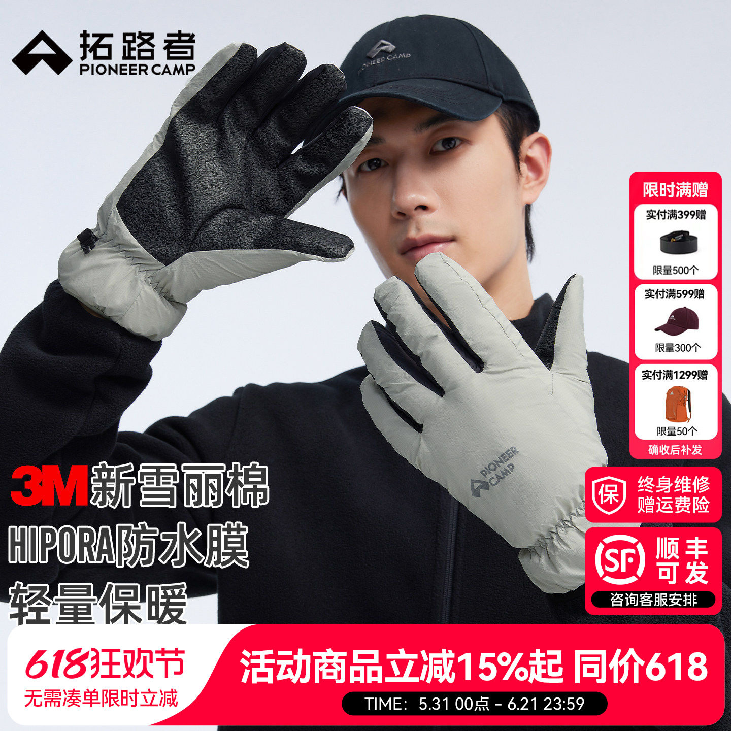 拓路者3M新雪丽棉手套