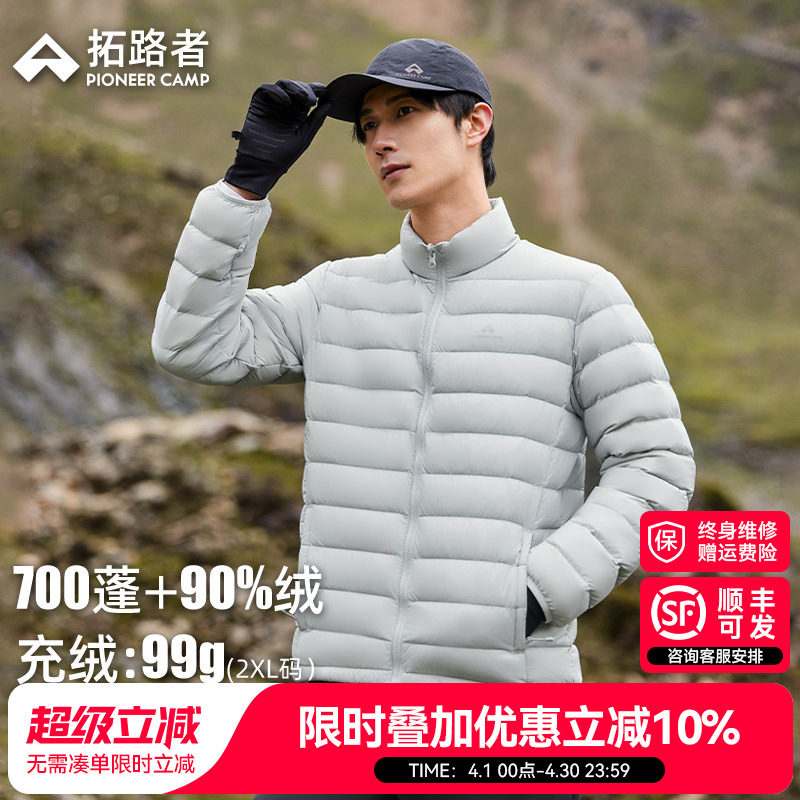 【立领轻薄羽绒服】拓路者2025冬季700蓬羽绒衣男鸭绒冲锋衣内胆