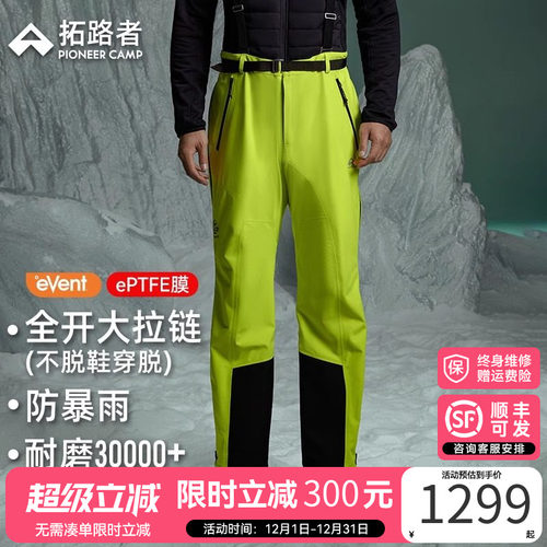 拓路者雪鹰冲锋裤背带款