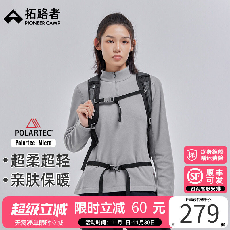拓路者Polartec抓绒衣女