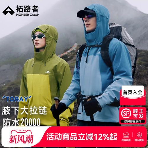 【拓路者游隼冲锋衣】咨询发顺丰