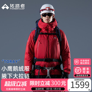【小鹰鹅绒服】拓路者东丽连帽羽绒服冬季新款石墨烯保暖登山服男