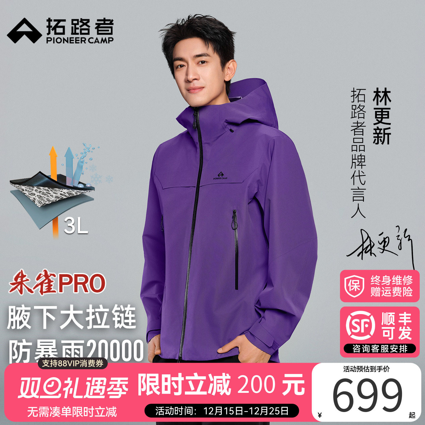 林更新同款【拓路者朱雀PRO】