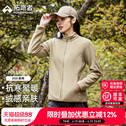 拓路者Polartec抓绒衣女