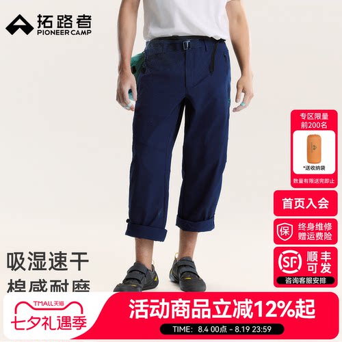 拓路者壁虎宽松版棉感速干裤男款