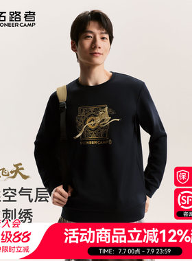 拓路者敦煌刺绣柔软空气层卫衣男