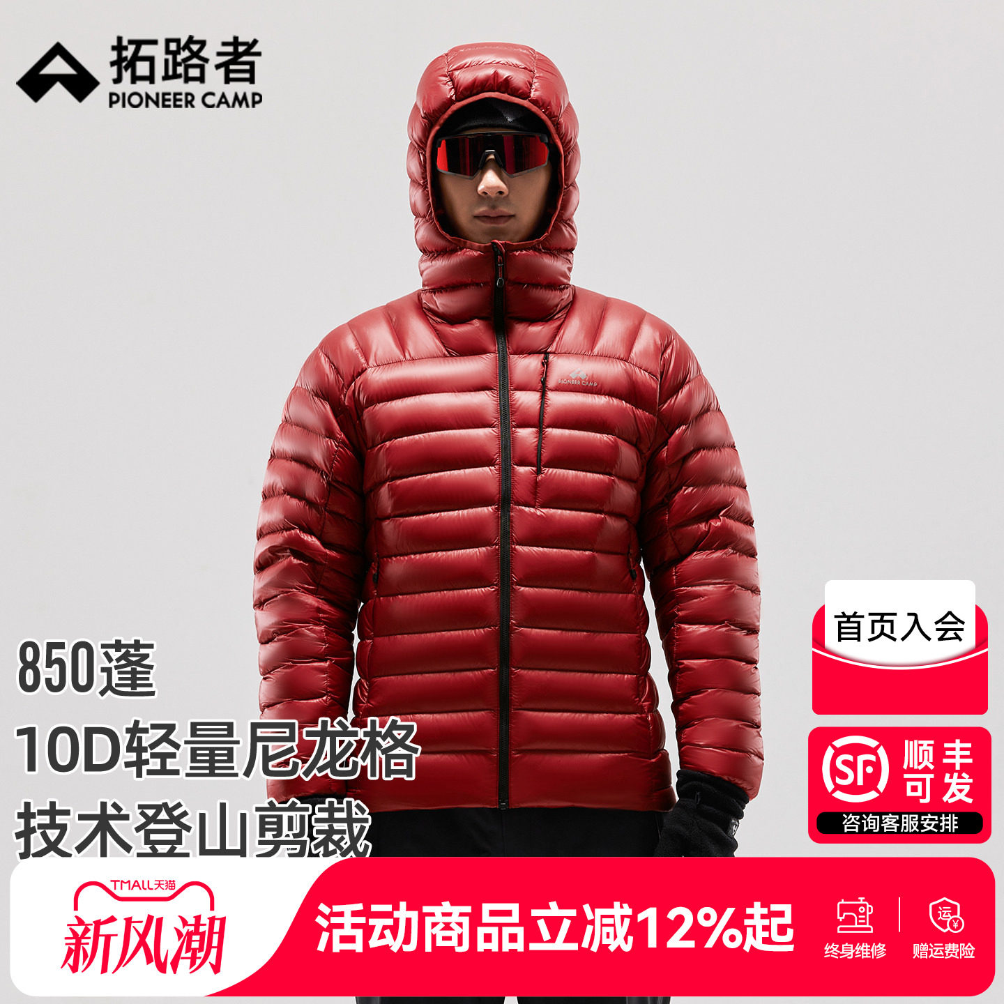 【拓路者雪狐pro】顺丰包邮