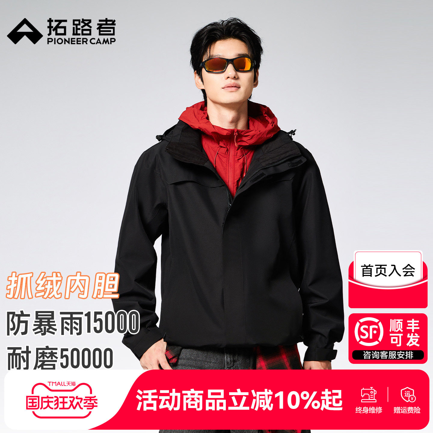 【朱雀冲锋衣】咨询可发顺丰