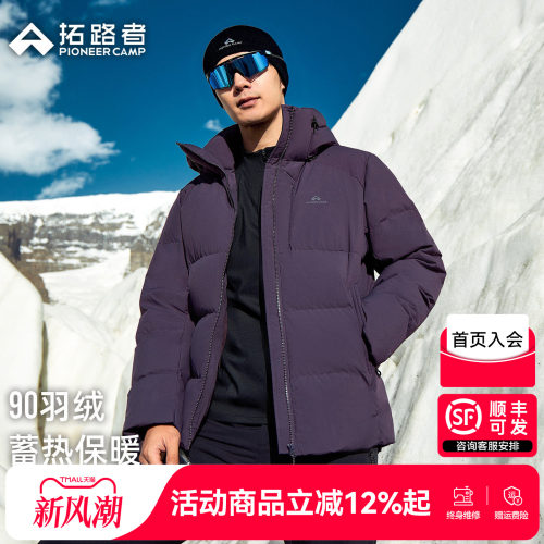 【拓路者羽盾羽绒服】顺丰包邮