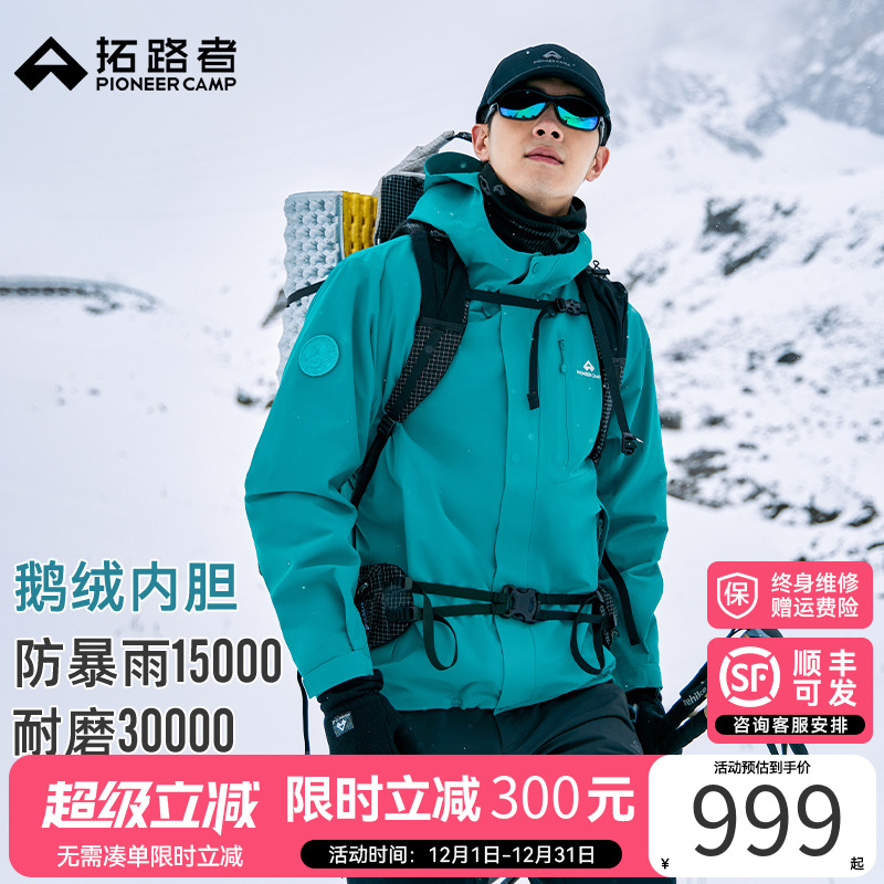 林更新同款【拓路者青鸟冲锋衣】