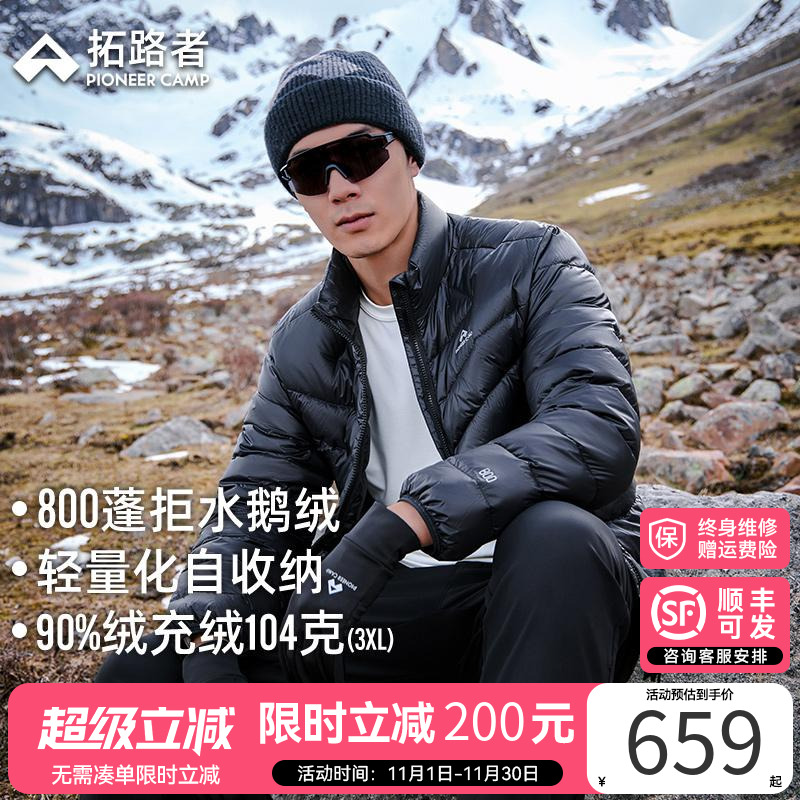 拓路者雪狐鹅绒服800蓬