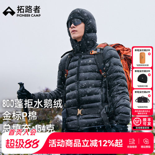 【拓路者雪狐100鹅绒服】