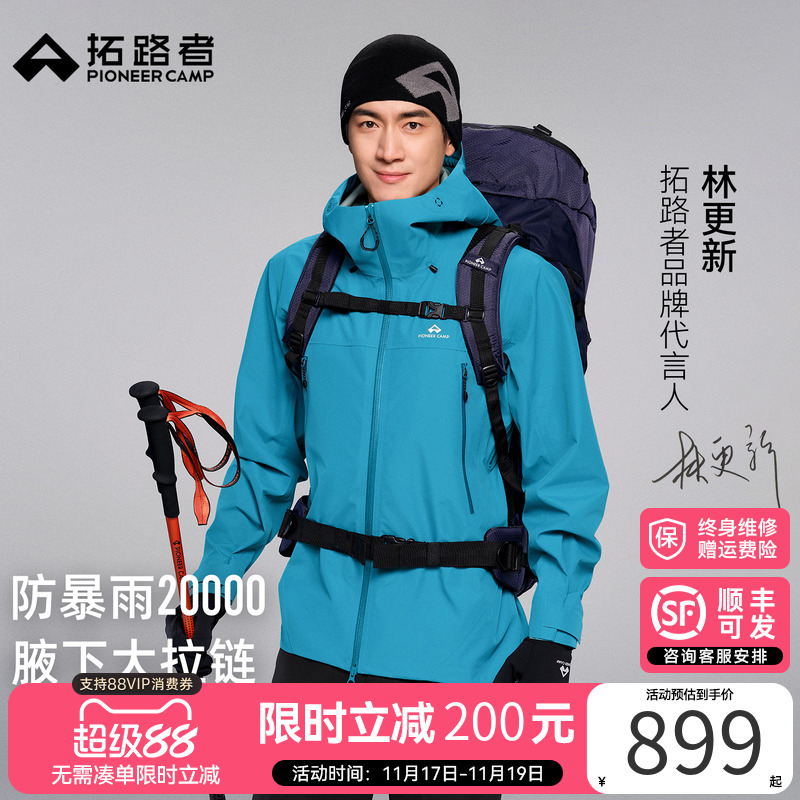 林更新同款【小鹰冲锋衣】