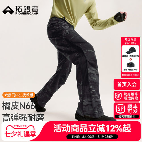 拓路者六扇门RPO战术版耐磨长裤