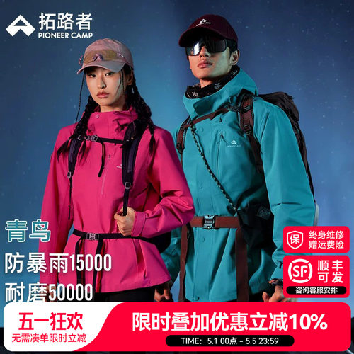 【青鸟冲锋衣】咨询可发顺丰