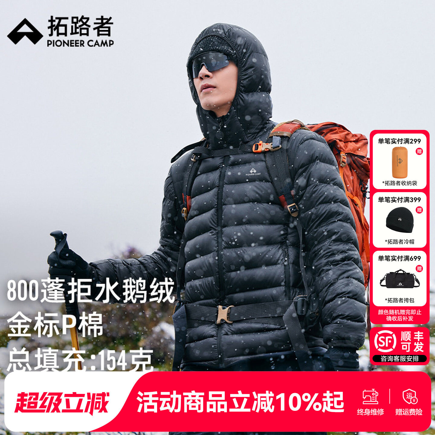 【拓路者雪狐100鹅绒服】