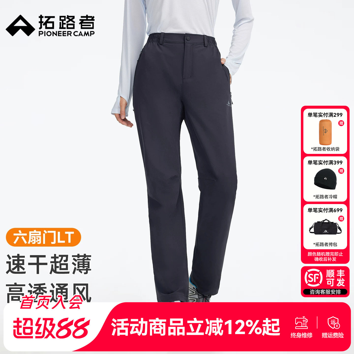 拓路者六扇门LT户外薄款速干裤