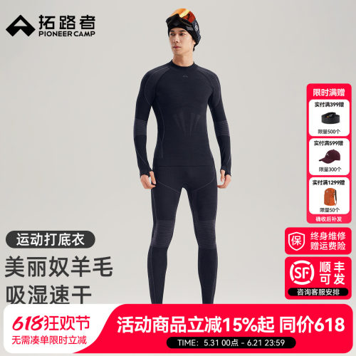 拓路者户外保暖速干套装