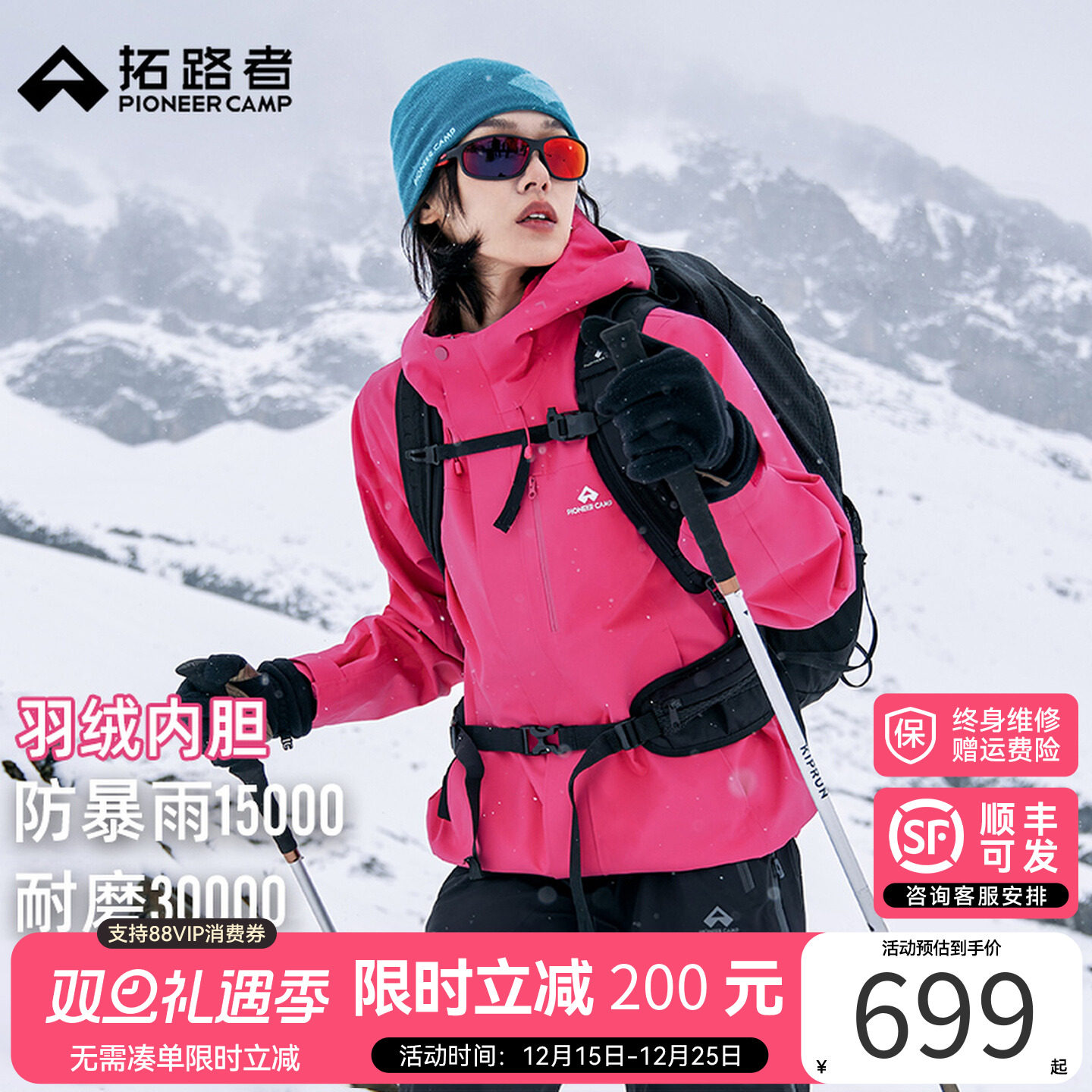 【拓路者青鸟羽绒冲锋衣】