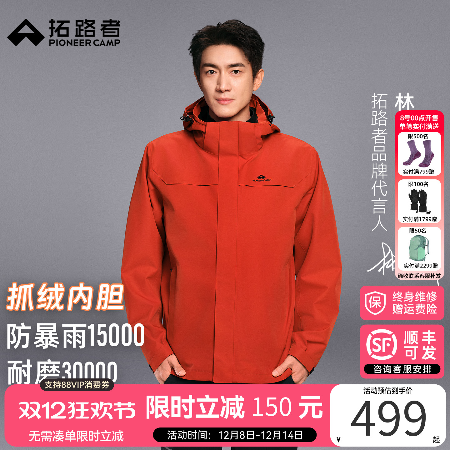 林更新同款【朱雀冲锋衣】