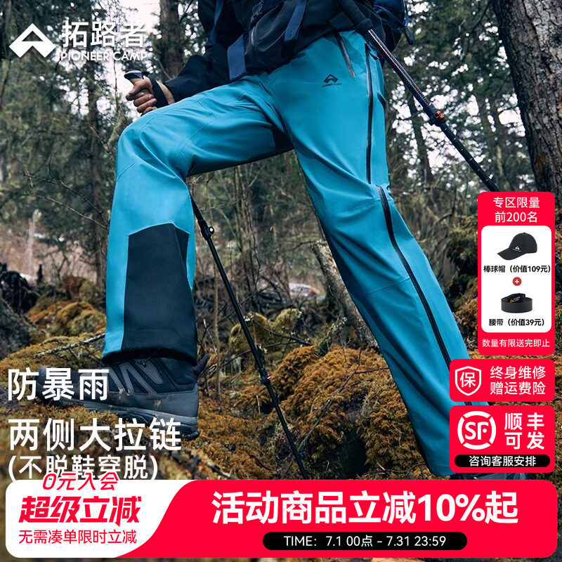 【小鹰冲锋裤】拓路者全天候3L防暴雨硬壳压胶户外冲锋裤登山裤
