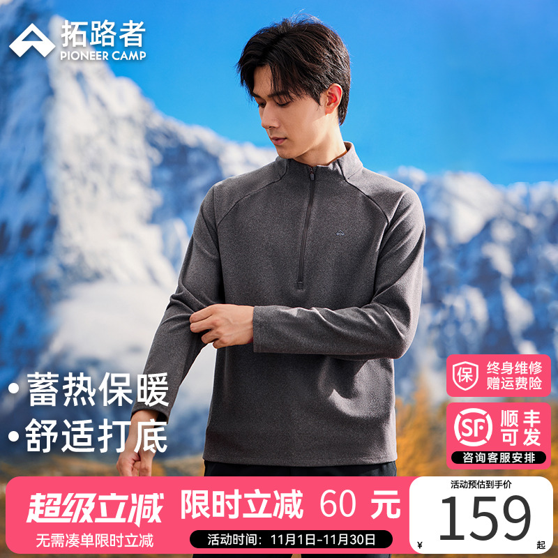 拓路者半开襟抓绒卫衣男款