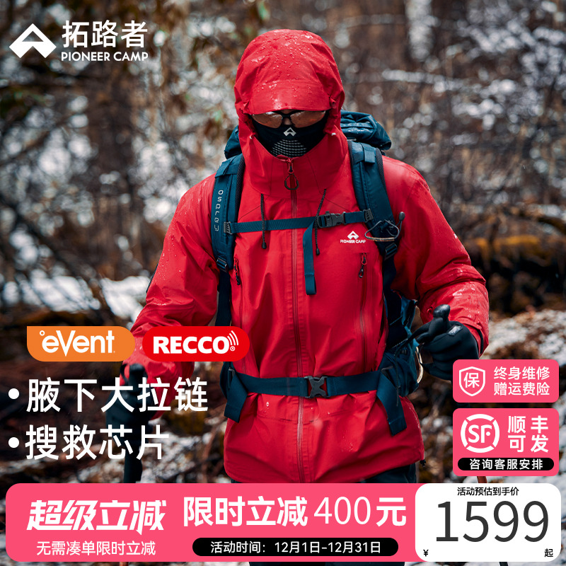 林更新同款【拓路者雪鹰冲锋衣】