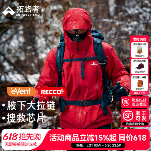 林更新同款【拓路者雪鹰冲锋衣】