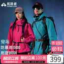 三合一男女防水徒步外套 拓路者2025新款 明星同款 青鸟冲锋衣