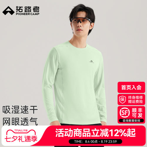 拓路者登山徒步网眼速干T恤男