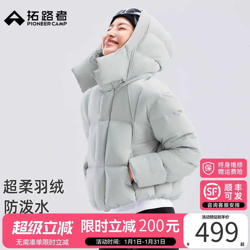 【奶芙】拓路者冬季新款90鸭绒泡芙羽绒服女连帽加厚短款羽绒外套,户外/登山/野营/旅行用品,羽绒衣,淘宝优惠券,粉丝福利购,淘宝优惠卷