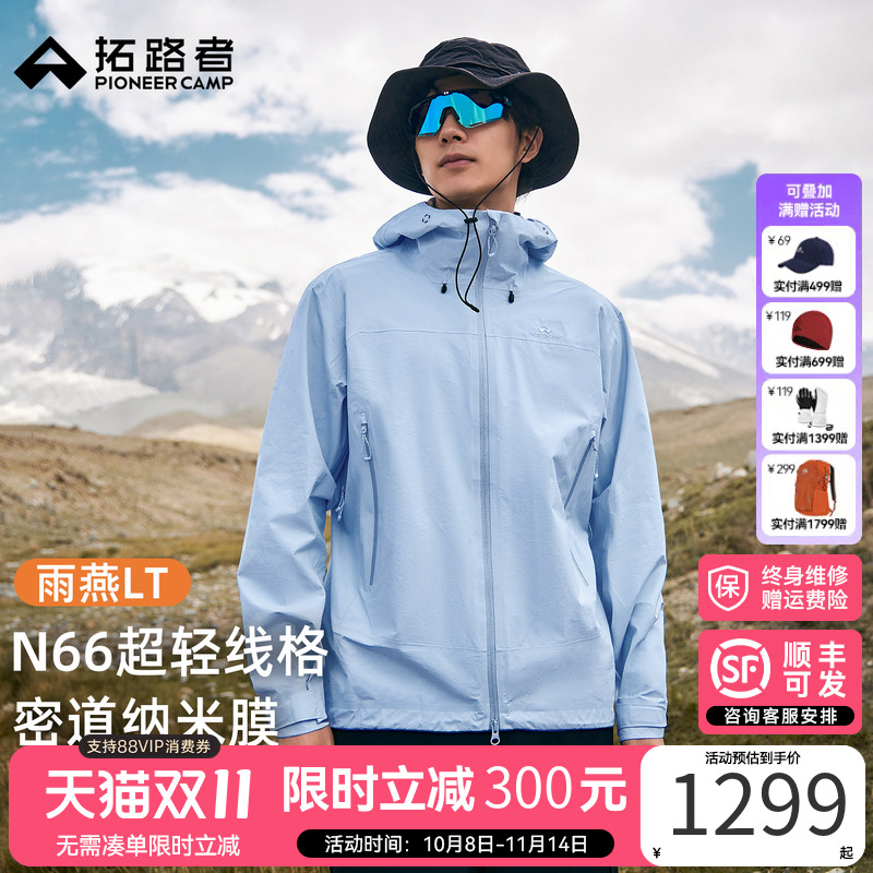 拓路者【雨燕LT冲锋衣】
