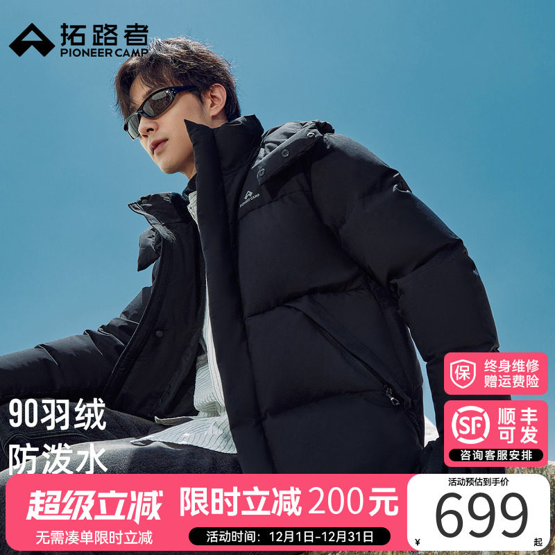 【拓路者冰川羽绒服】顺丰包邮