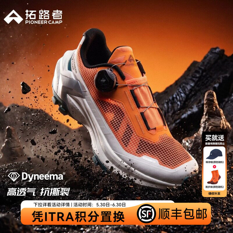 拓路者云羚旋钮版全地形越野跑鞋