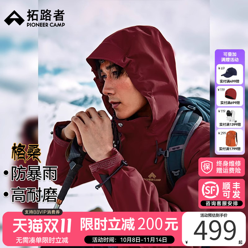 拓路者格桑冲锋衣抓绒内胆