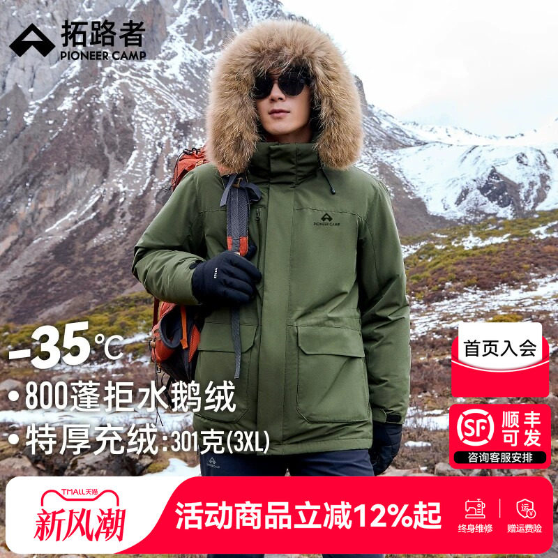 拓路者雪熊鹅绒服800蓬派克