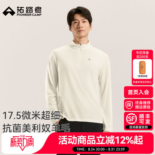 拓路者5A抗菌美利奴羊毛长袖男款